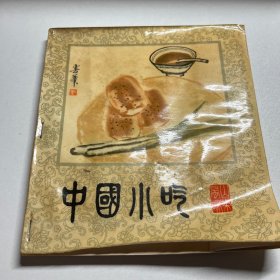 中国小吃 山东风味