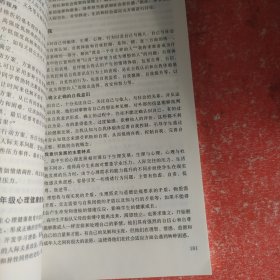 中小学心理健康教育指导纲要解读 : 2012年修订(书大口裁小了不影响阅读)