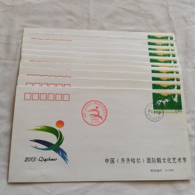 信封：2013中国齐齐哈尔国际鹤文化艺术节（10枚）