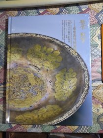中鸿信 饕餮 重要海外回流器物 2023 春季拍卖 【精装全新未开封】