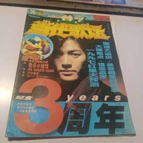 当代歌坛1996-12月号（3周年纪念号）