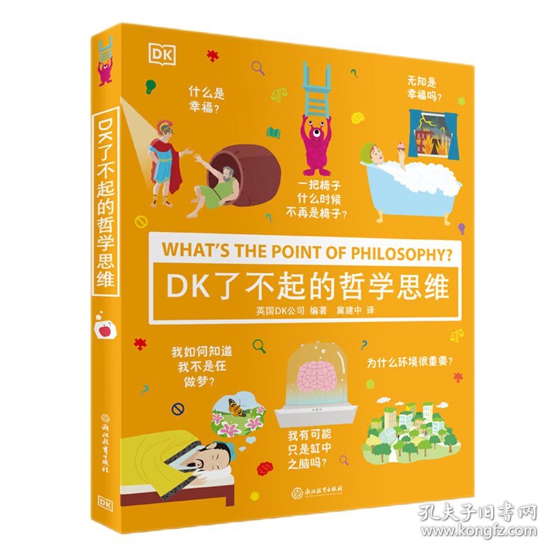 DK了不起的哲学思维 9787572260568