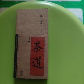 茶道