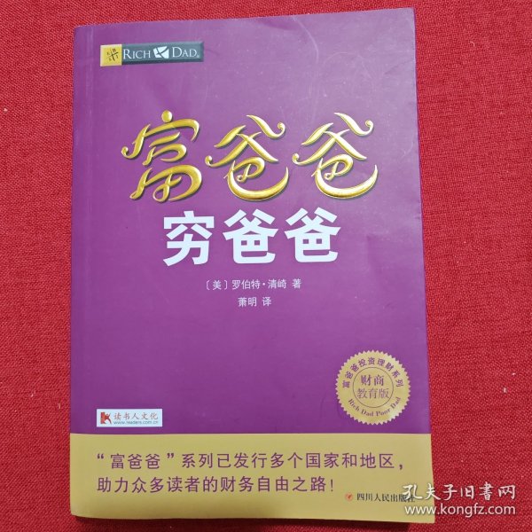 富爸爸穷爸爸套装（富爸爸穷爸爸+富爸爸巴比伦最富有的人）