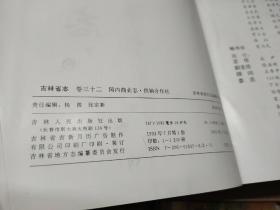 吉林省志 卷三十二/国内商业志/供销合作社