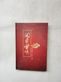 关东风情 关东八大怪 剪纸