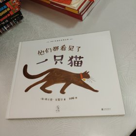 他们都看见了一只猫