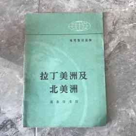 拉丁美洲及北美洲