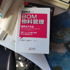 BOM物料管理