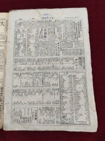 新民主报1950年9月4日 刘希贤 头痛粉药品广告 东北 西南 西北 郑广轩 宁子祥 尚作孚 普济丸药品广告 李子高 三毛流浪记 鹿胎冷香丸药品广告 张淑芹 杨崙 赵文瑞