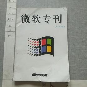 微軟?？?試刊號