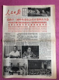 人民日报198年6月25日八版