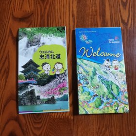 韩国忠清北道地图 两张合售分别为中/日文和韩文