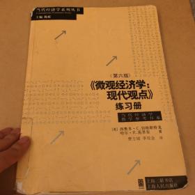 《微观经济学:现代观点》练习册