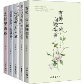 丁立梅散文自选集（全五册）/丁立梅 散文 丁立梅 新华正版