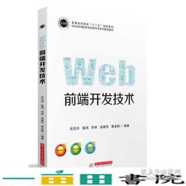 Web前端开发技术