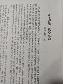 张黑女墓志及其笔法:赏析、拓本、基本笔法图解、结体图解、同字异形对照、集字联句