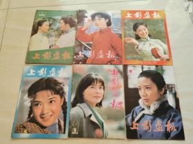 1983年（上海画报）彩色期刊  全年12册合售  品相如图