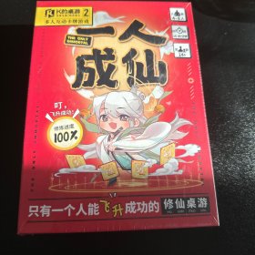 K的桌游2 一人成仙