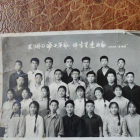 五湖四海干革命，师生重逢留念一一1972.6.26