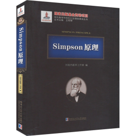 【正版新书】Simpson原理