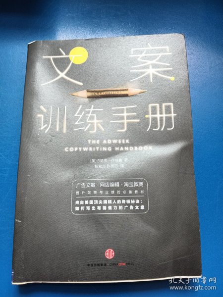 文案训练手册