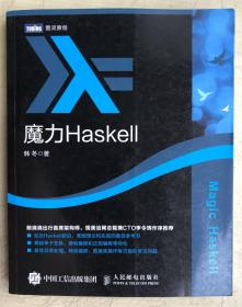 魔力Haskell