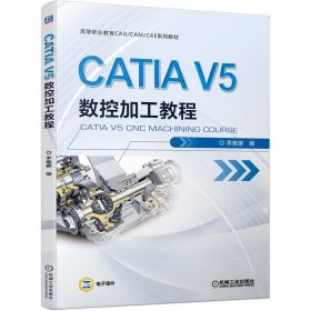 全新正版 CATI5數(shù)控加工教程 9787111679356 李雅娜 機械工業(yè)出版社
