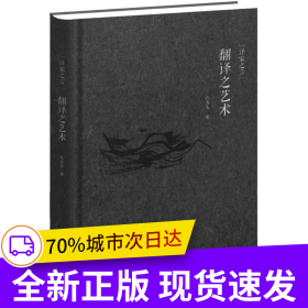 翻譯之藝術