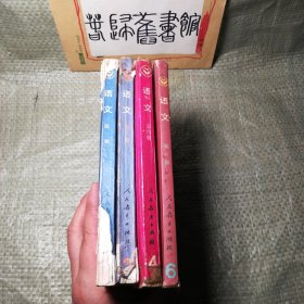九十年代老课本 初中语文 第一三四六册（四册合售）90年代初中老课本