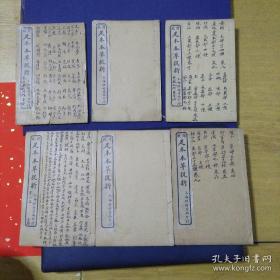 民国罕见中医典籍【精校足本本草从新 】。上海启新书局 民国11年秋月 一函6册全，品相较好，无虫蛀 干净无涂画，有很多中医药方的中医经典，版本罕见珍贵/