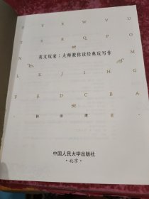 英文玩家：大师教你读经典玩写作
