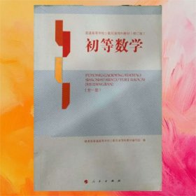 初等數(shù)學