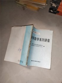 中学数学系列讲座 初中三年级 下 一版一印