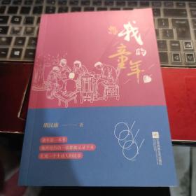 我的童年