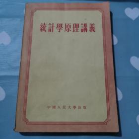 统计学原理讲义a17