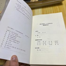 这儿与那儿：中国转型基层调查