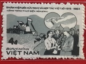 北越南邮票 1984年 友好项目 水电工程 4-3 盖销