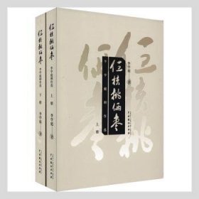 仨核桃俩枣(李学庭剧作选上下)