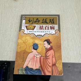 国医绝学健康馆：常见病对症食疗与按摩