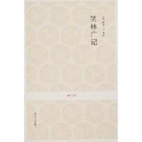 笑林广记 历史古籍 白岭 译 新华正版