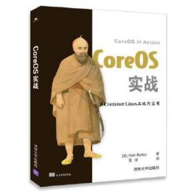 CoreOS实战