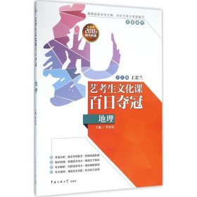 艺考生文化课百日夺冠