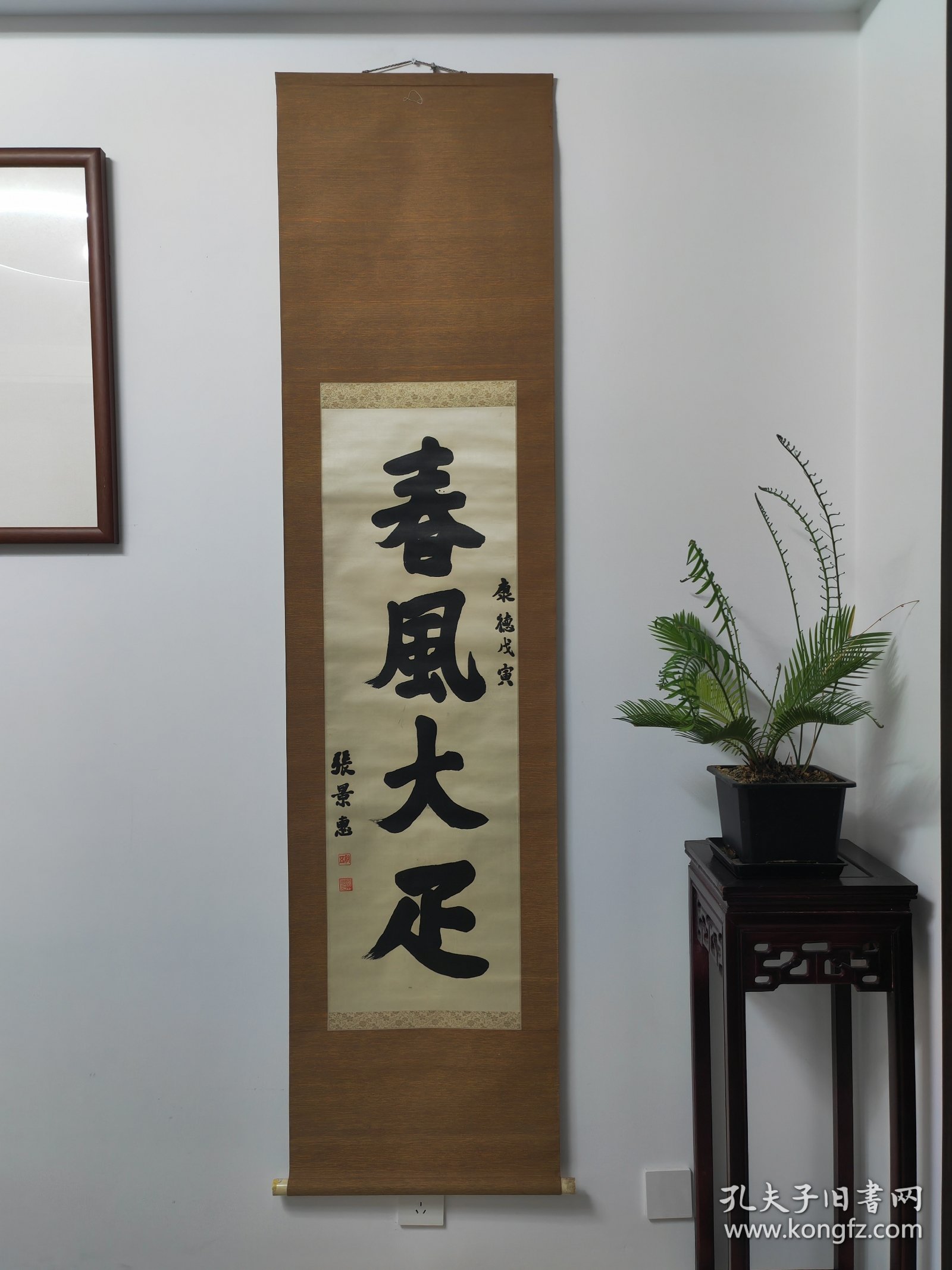 伪满洲国总理，张景惠，绫本书法