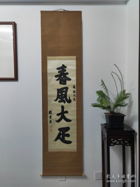 伪满洲国总理，张景惠，绫本书法