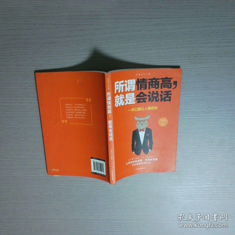 所谓情商高就是会说话