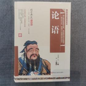 论语