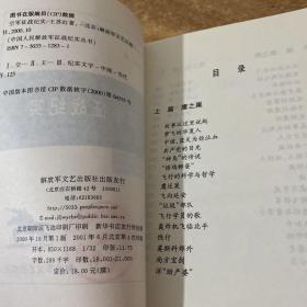 空军征战纪实
