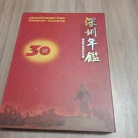 二十五年深圳年鉴纪念光盘DVD 1985～2010 纪念深圳特区创办三十周年 ，另配有2012.2013光盘各一张(共4张光盘)