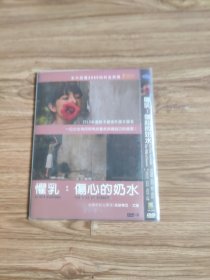 懼乳 伤心的奶水DVD(1碟)